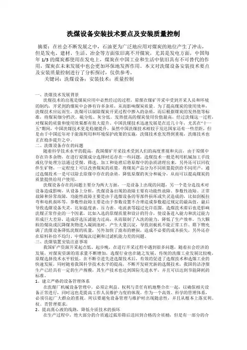 洗煤设备安装技术要点及安装质量控制
