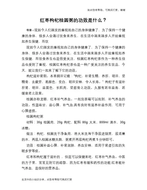 红枣枸杞桂圆粥的功效是什么？