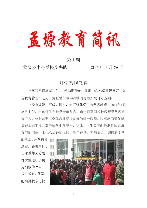 开学常规教育简讯