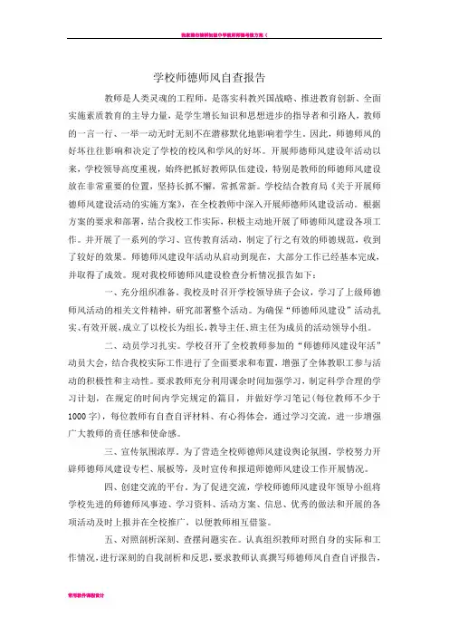 学校师德师风自查报告