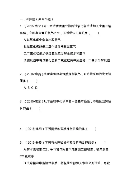 中考化学基础实验氧气的制取与性质专题训练题