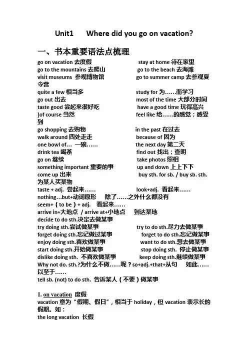 人教版八年级英语上册第一单元知识点归纳
