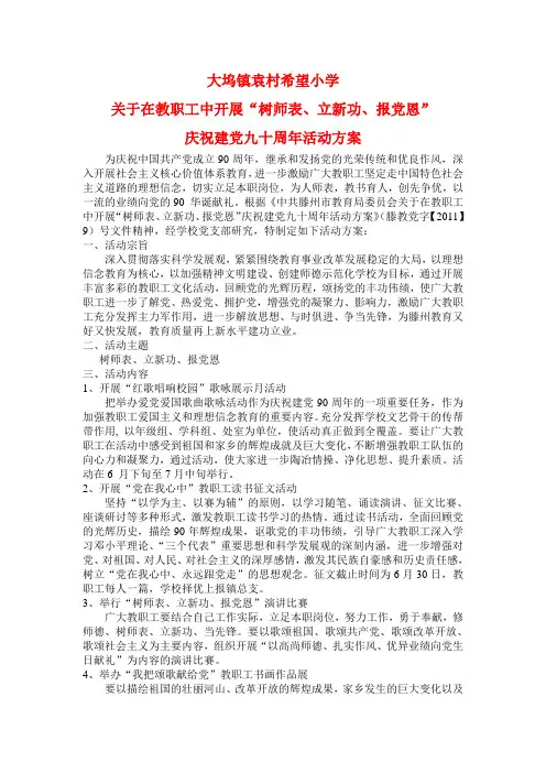 庆祝建党九十周年活动方案