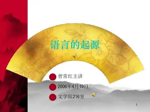 语言的起源