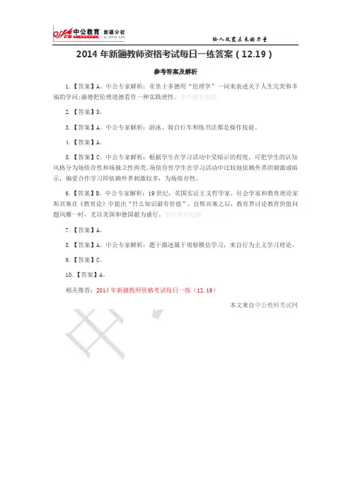 2014年新疆教师资格考试每日一练答案(12.19)