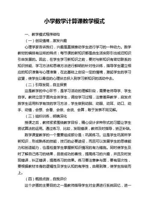 小学数学计算课教学模式