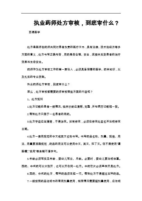 执业药师处方审核,到底审什么？