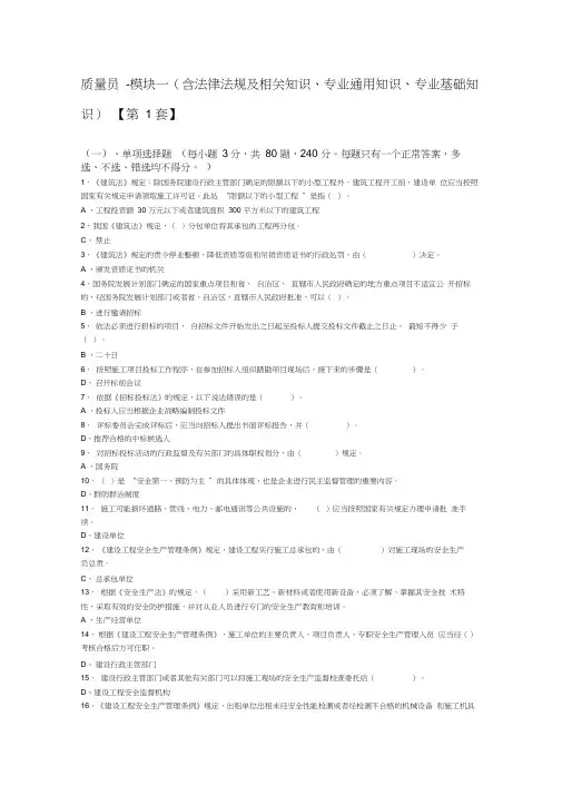 湖南2012质量员模拟第一套答案---490分