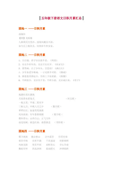 五年级下册语文日积月累