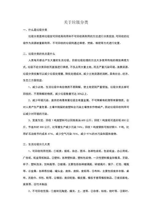 生活垃圾分几大类