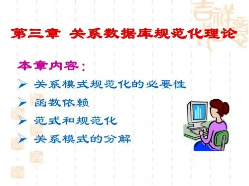 数据库系统基础讲义