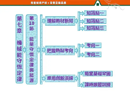 人教版高一物理课件-能量守恒定律与能源