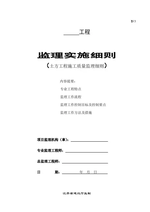 土方开挖工程监理实施细则