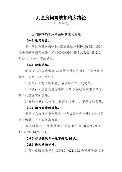 临床路径-儿童先天性心脏病(4个)〔2010〕