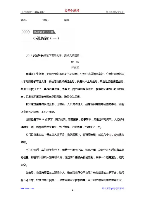 高考语文二轮复习系列——高考26题逐题特训 高考第11_15题 小说阅读(一) Word版含答案.docx