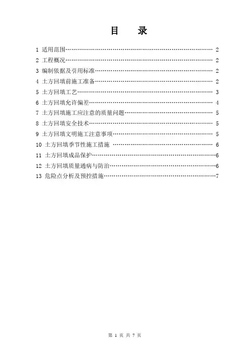 土方回填作业指导书