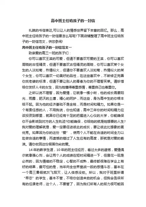 高中班主任给孩子的一封信