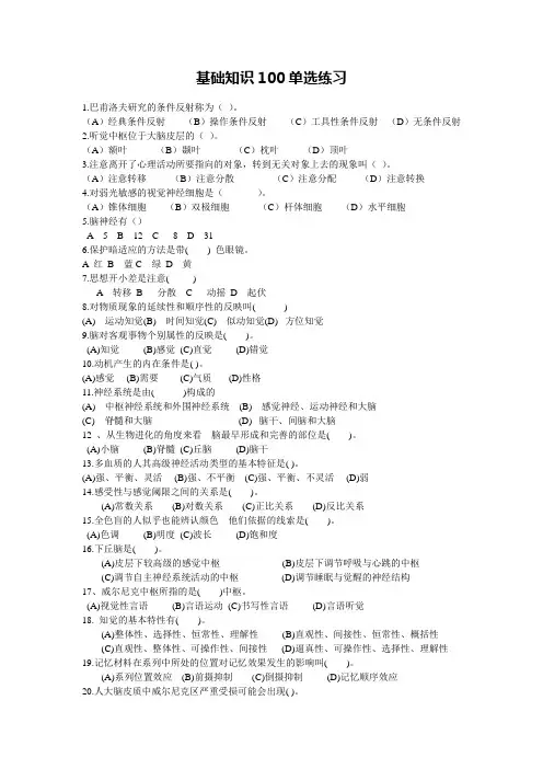 三级基础知识练习题