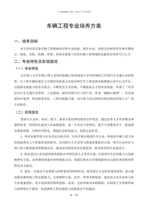 车辆工程专业培养方案