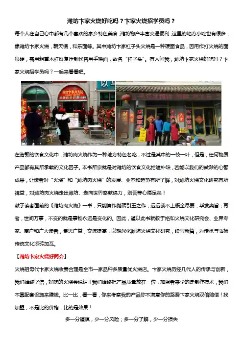 潍坊卞家火烧好吃吗？卞家火烧招学员吗？