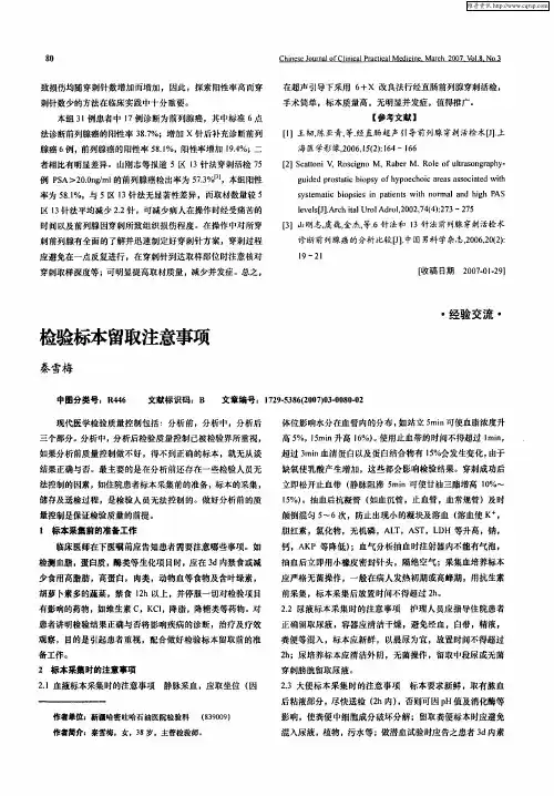 检验标本留取注意事项