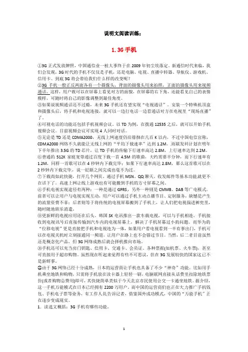 说明文阅读训练10篇