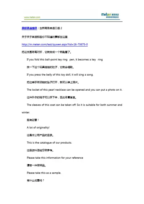 剑桥商务英语口语2