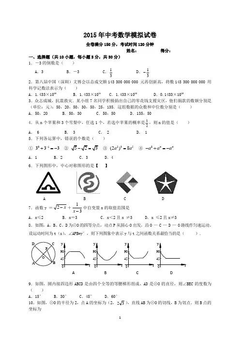 2015年中考数学模拟试卷
