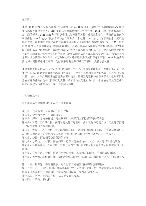 动物狂欢节简介