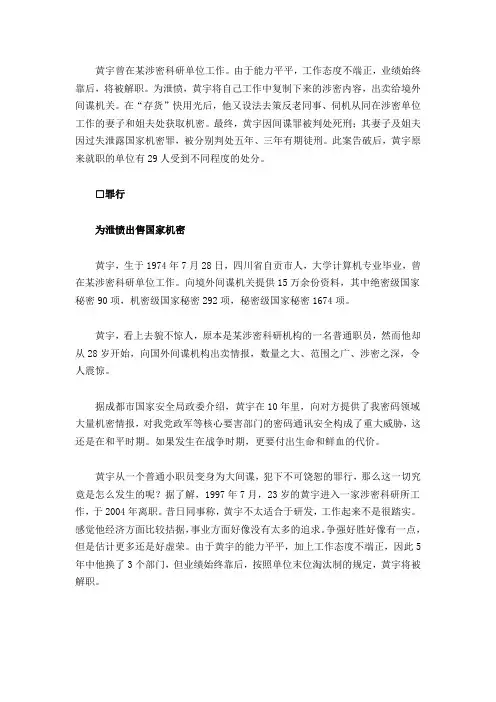 泄密案件