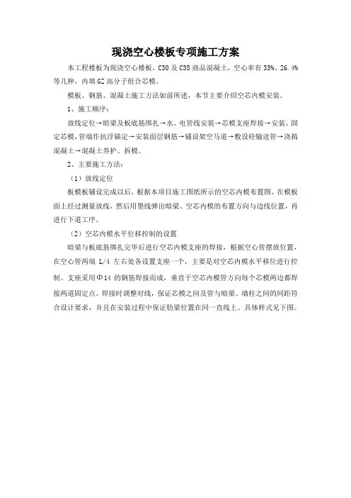 现浇空心楼板专项施工方案