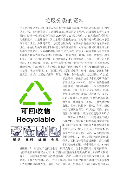 垃圾分类的资料