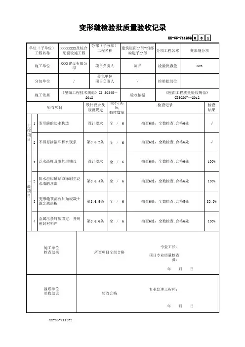 变形缝检验批质量验收记录 2
