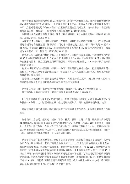 豆腐工艺