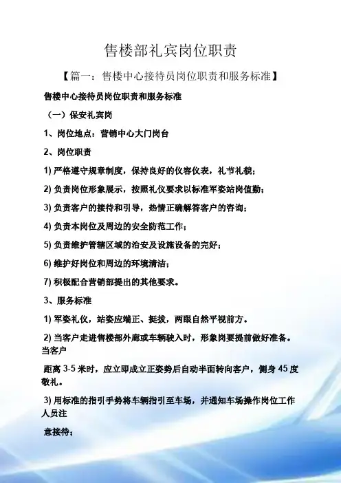 售楼部礼宾岗位职责