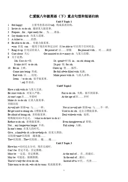 【知识点归纳】仁爱版八年级英语(下)重点句型和短语归纳