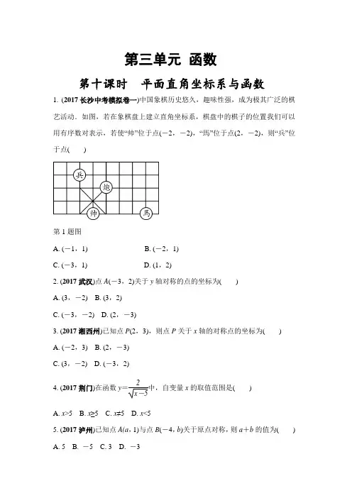 【中考复习专题】2018中考数学  平面直角坐标系与函数