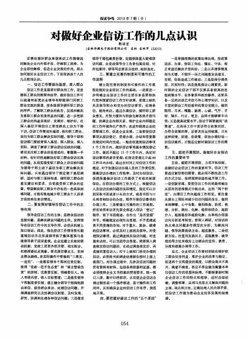 对做好企业信访工作的几点认识