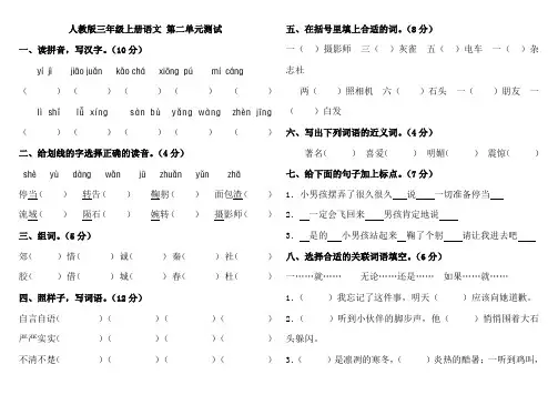 人教版三年级语文上册第二单元测试题(A卷)(附答案)