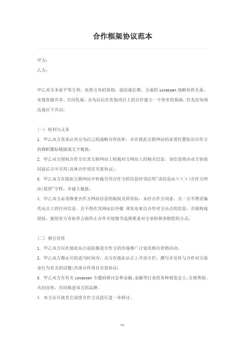 合作框架协议范本 2