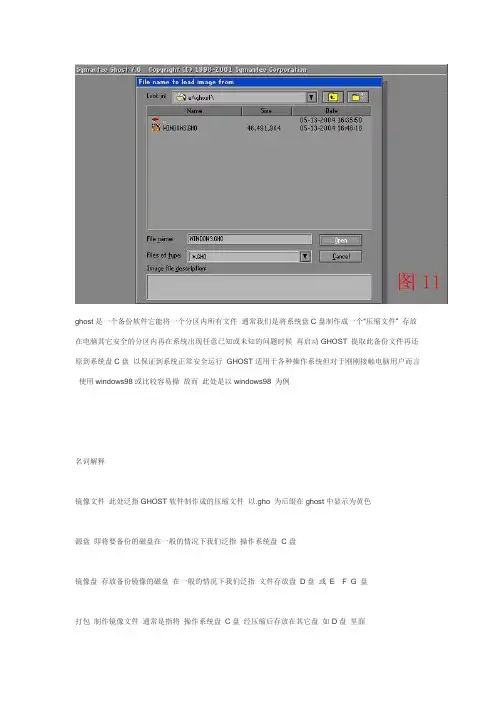 GHOST详细使用方法(教程详解)