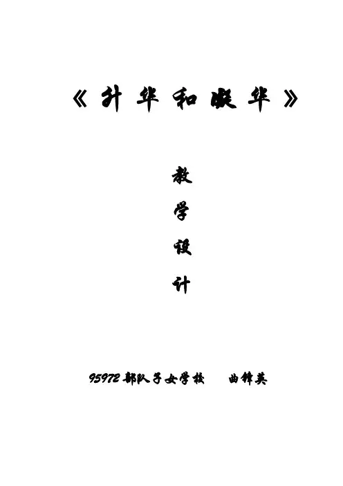 升华与凝华教学设计