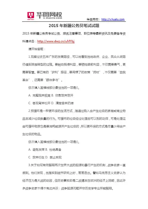 2015年新疆公务员笔试试题