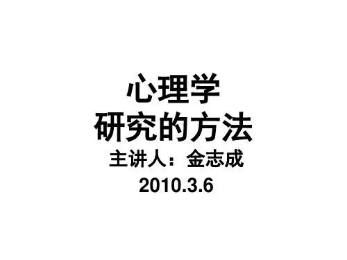 心理学研究方法