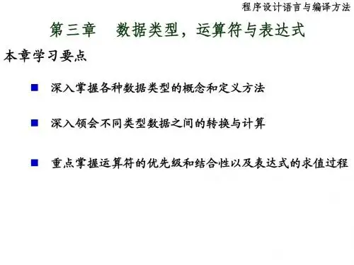 第三章 数据类型,运算符与表达式