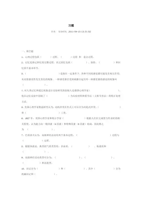 医学心理学习题(详细)