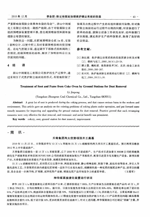 天脊集团两大优势项目开工奠基