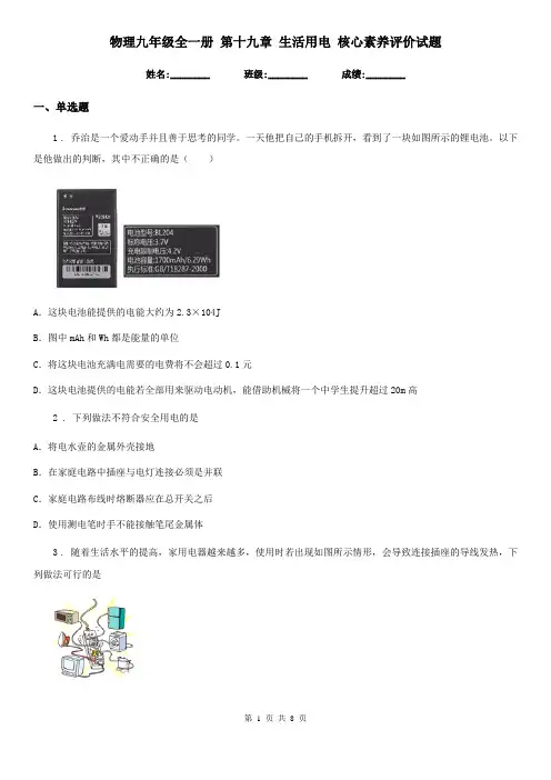 物理九年级全一册 第十九章 生活用电 核心素养评价试题