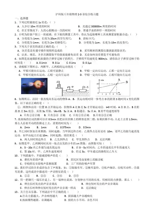 沪科版八年级物理试卷2-3章综合练习题