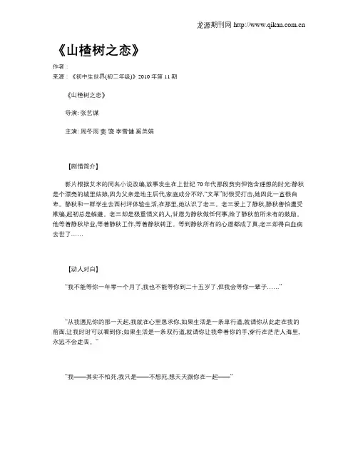 《山楂树之恋》